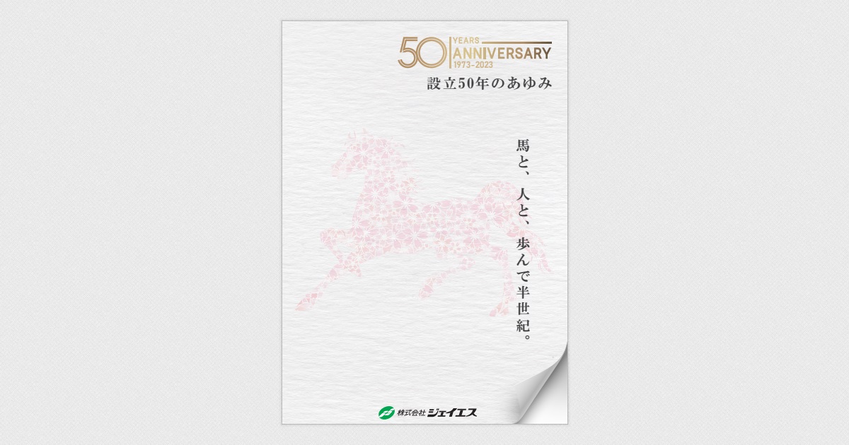 【中古】 追い込み馬／５０の蹄跡 直線だけに、すべての思いを凝縮して/日経ラジオ社/小笠原裕 追い込み馬／50の蹄跡 直線だけに、すべての思いを凝縮して